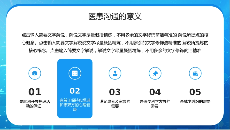 护患沟通技巧培训PPT_第5页