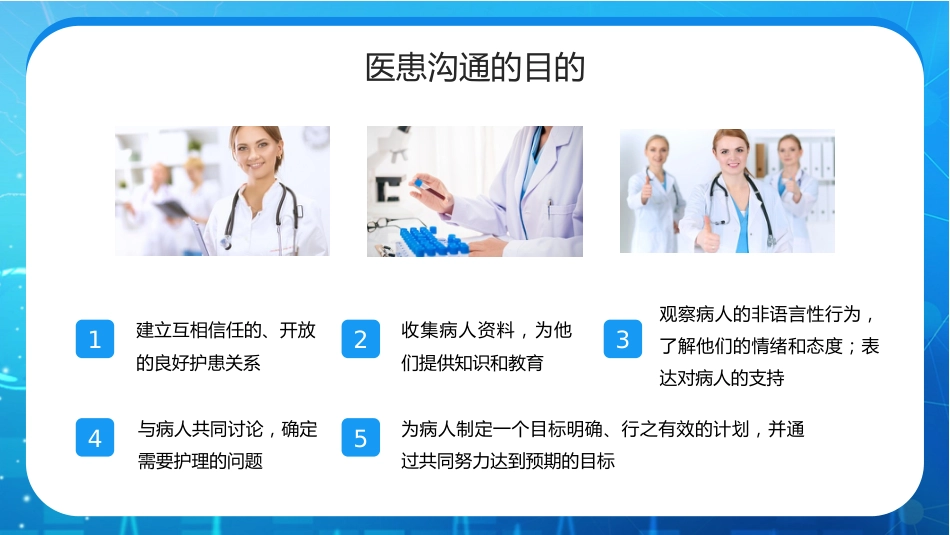 护患沟通技巧培训PPT_第6页