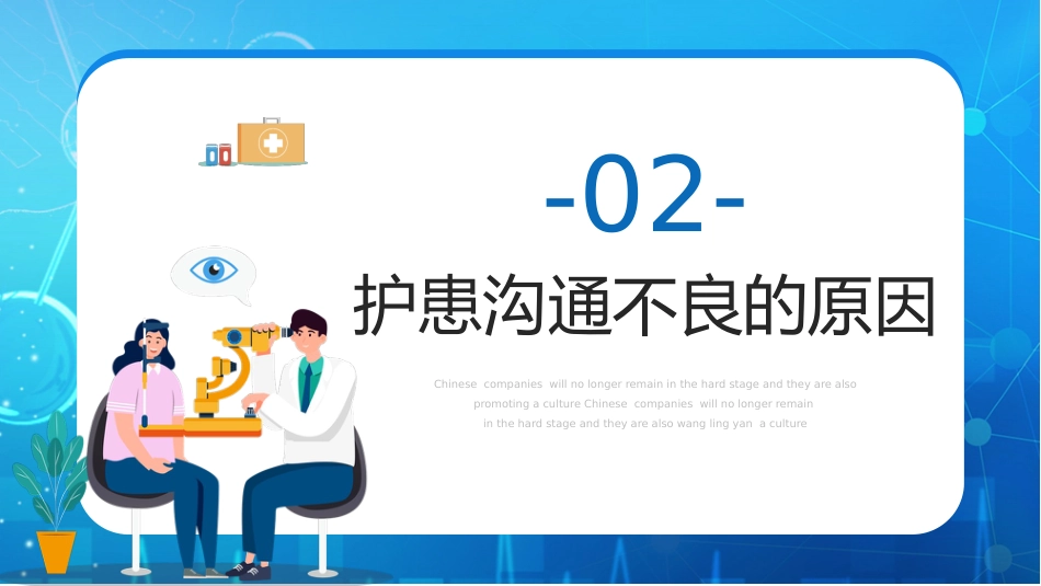 护患沟通技巧培训PPT_第7页
