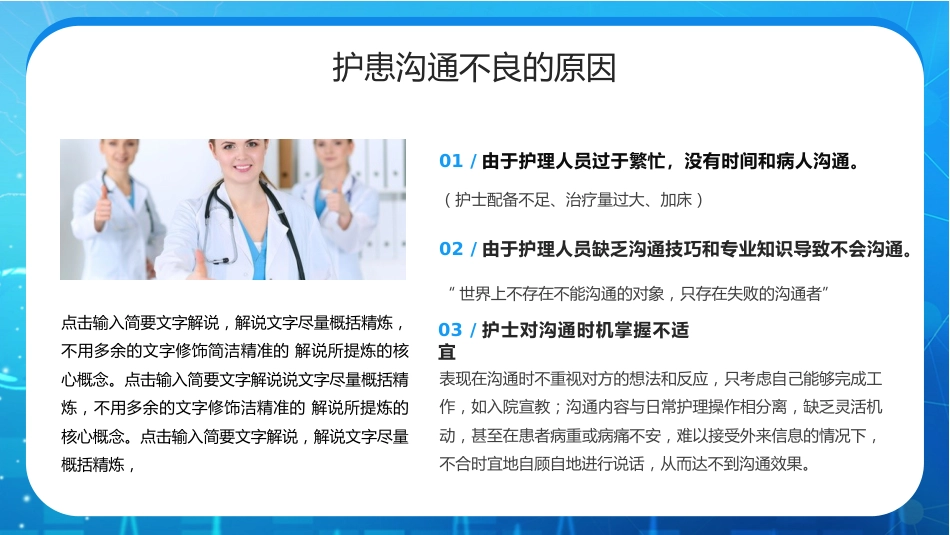 护患沟通技巧培训PPT_第8页