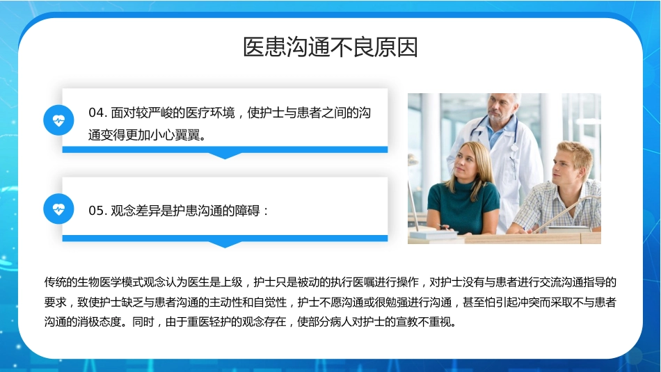 护患沟通技巧培训PPT_第9页