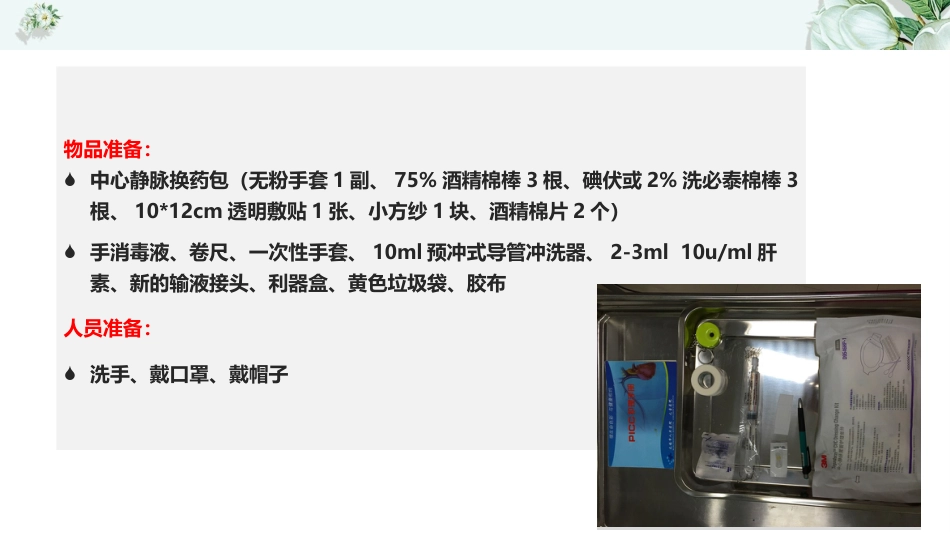 PICC维护_第10页