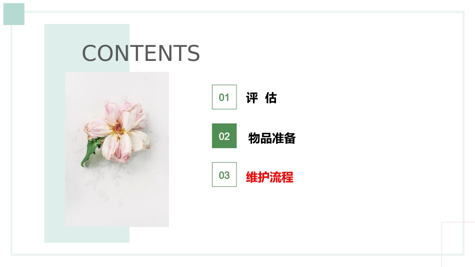 PICC维护_第11页