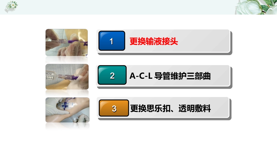 PICC维护_第12页