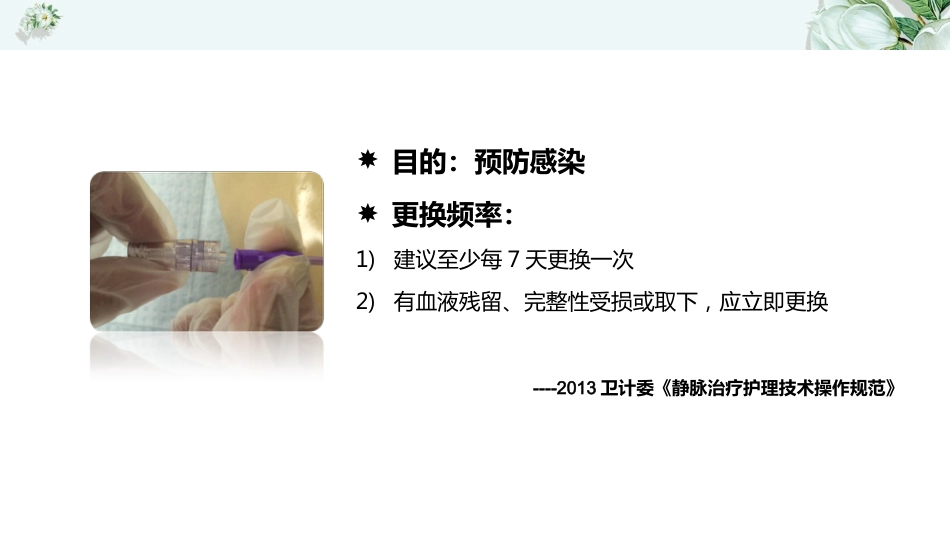 PICC维护_第13页
