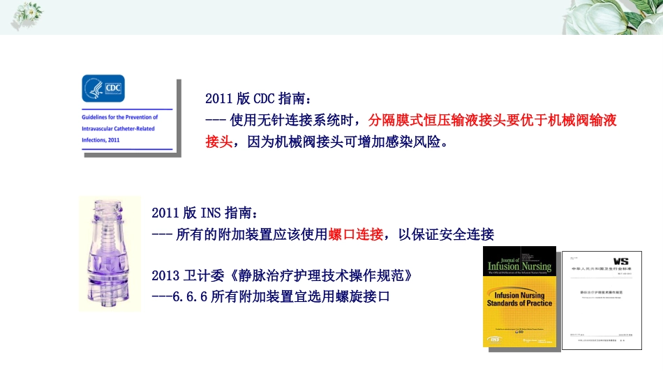 PICC维护_第14页