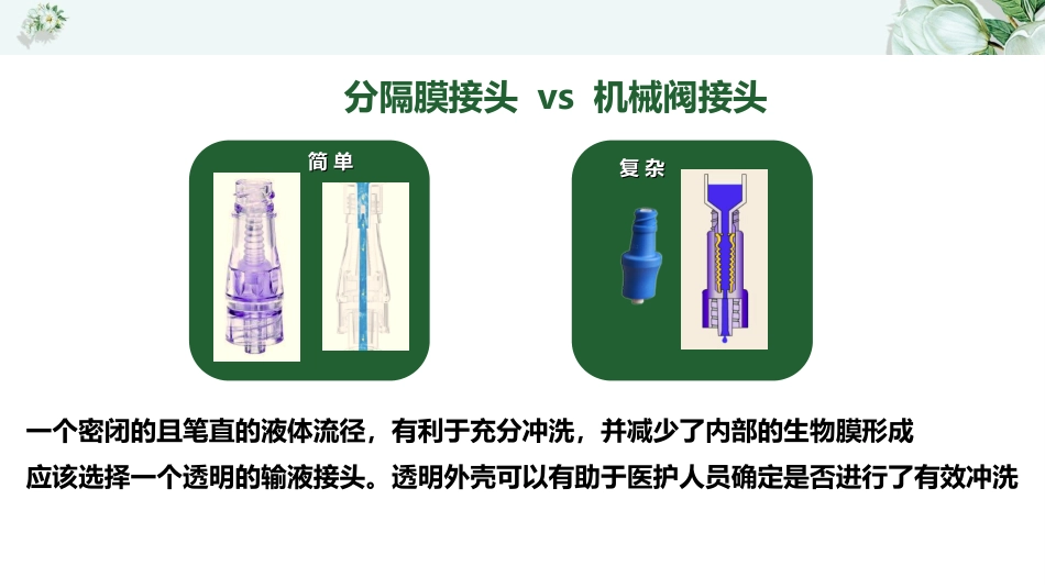 PICC维护_第15页