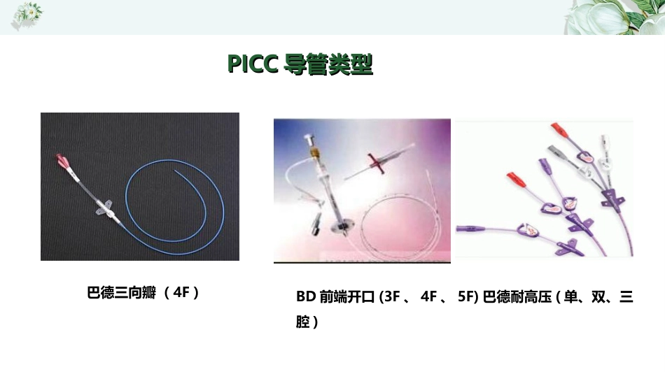 PICC维护_第4页