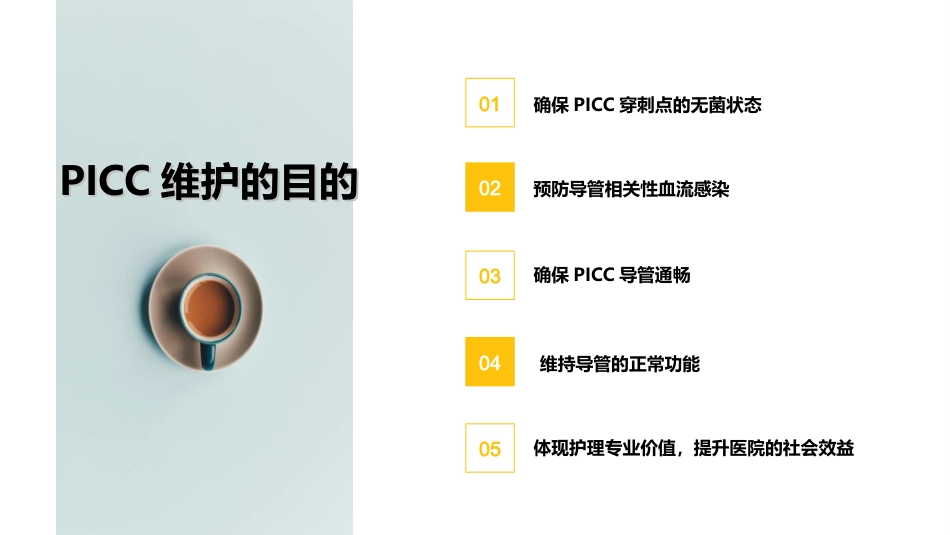 PICC维护_第5页