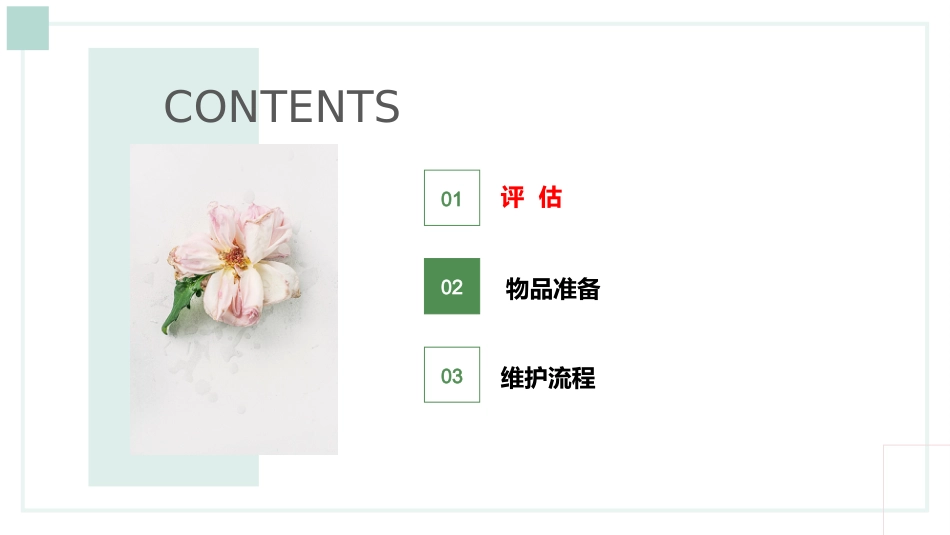 PICC维护_第6页