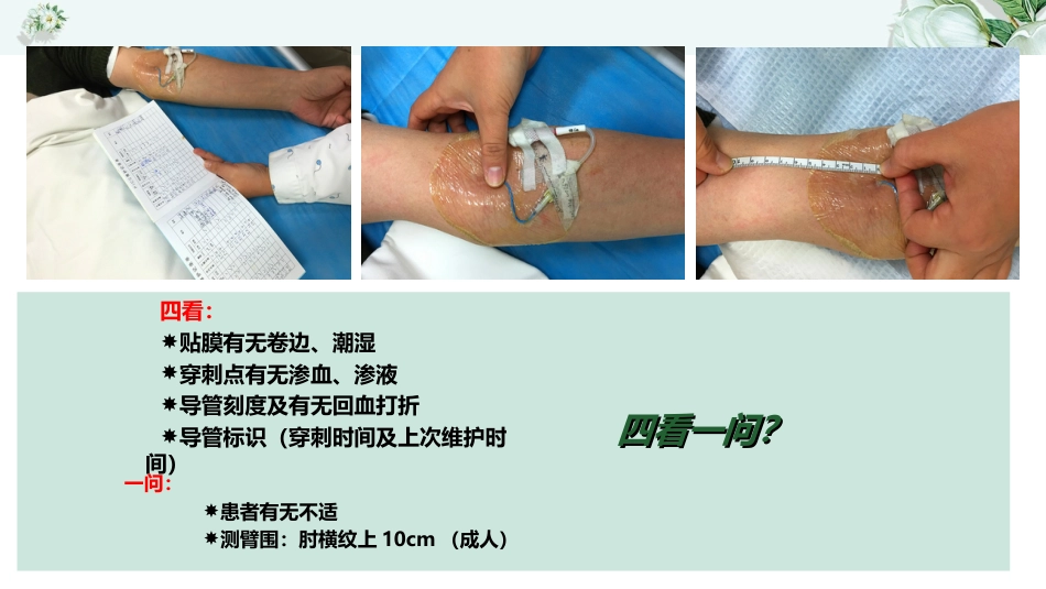 PICC维护_第8页