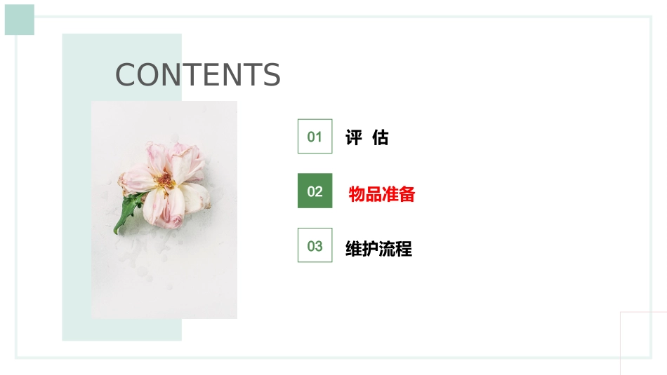 PICC维护_第9页