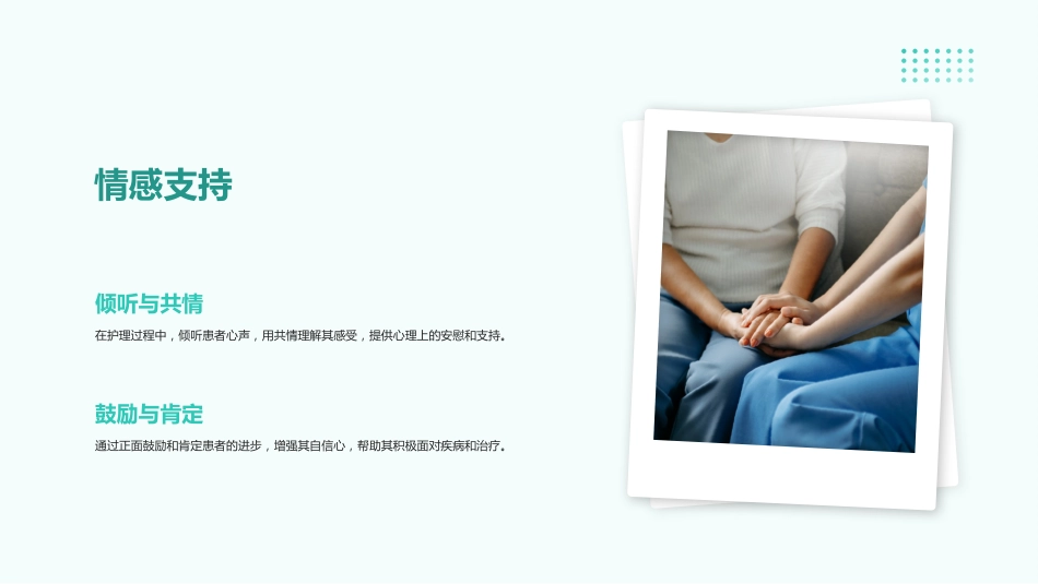 人文关怀和人文护理_第12页