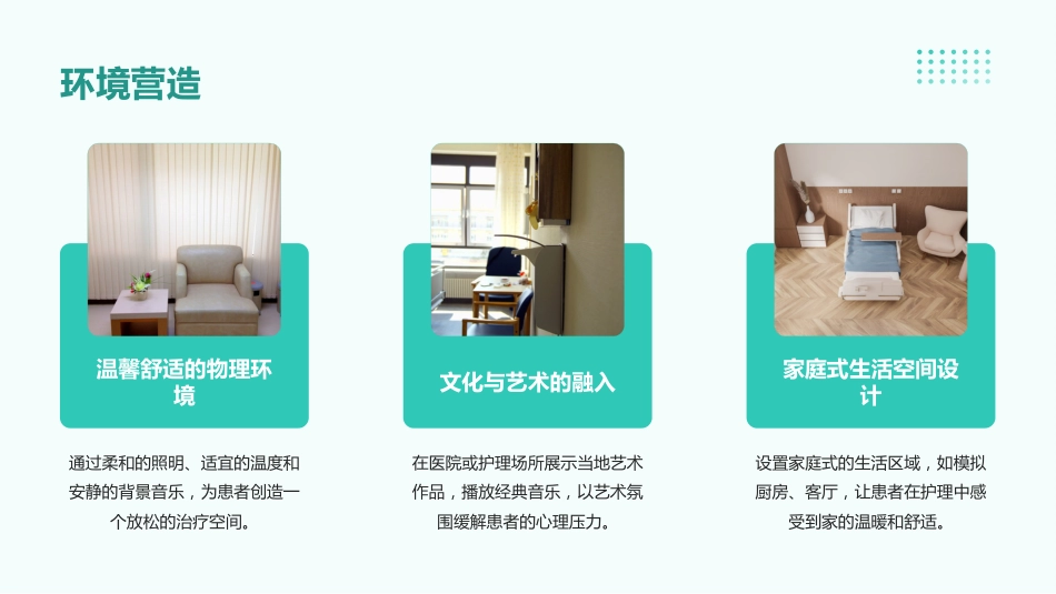 人文关怀和人文护理_第13页
