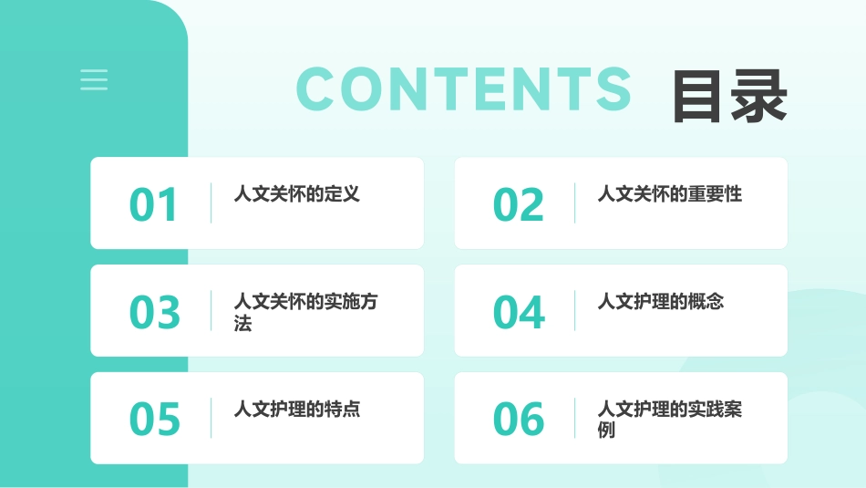 人文关怀和人文护理_第2页