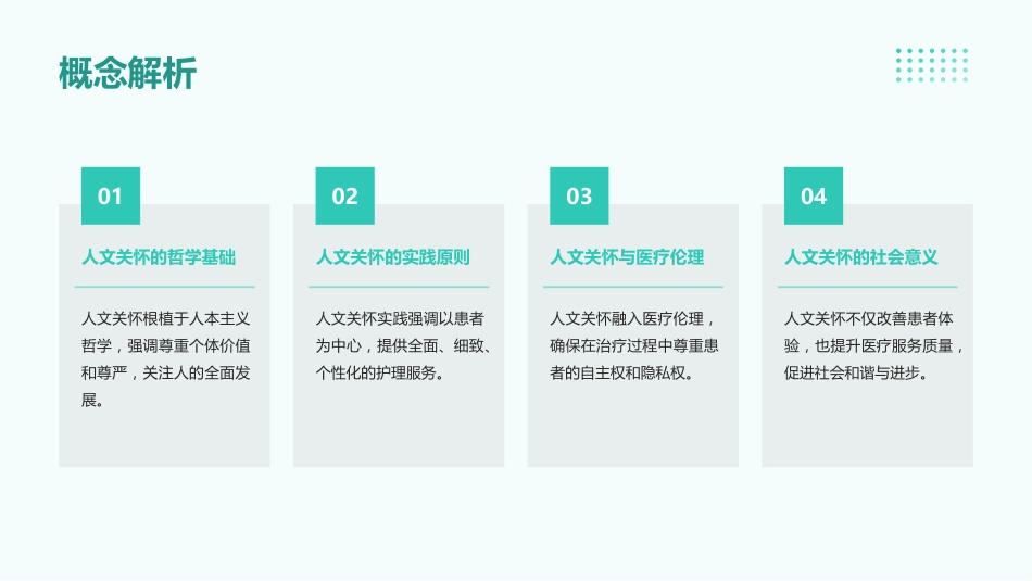 人文关怀和人文护理_第4页