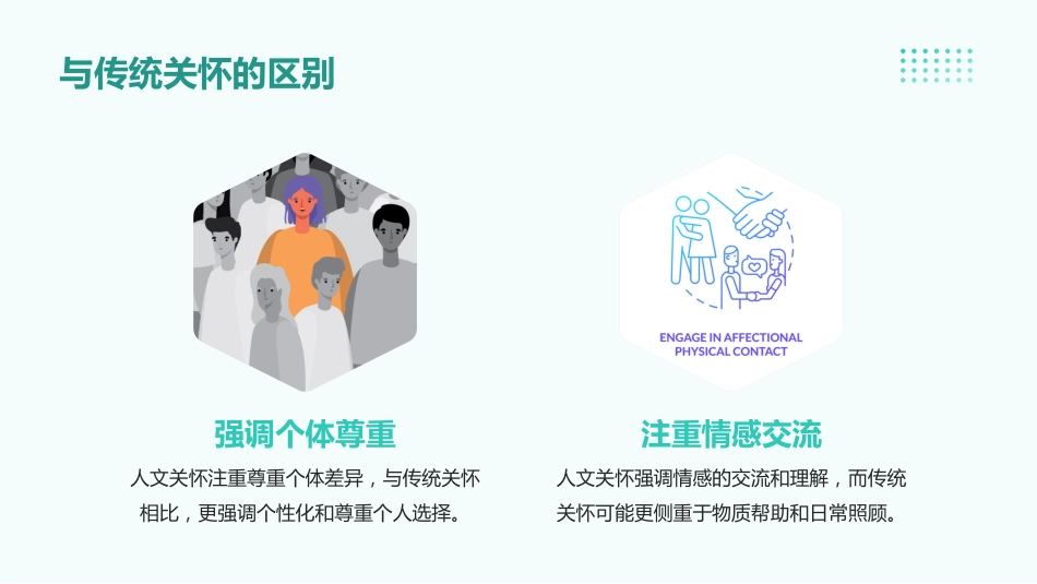 人文关怀和人文护理_第5页