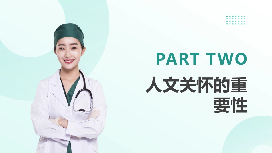 人文关怀和人文护理_第6页
