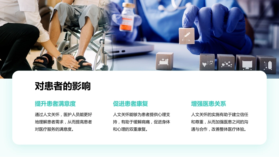 人文关怀和人文护理_第7页