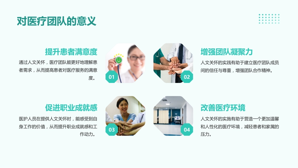 人文关怀和人文护理_第8页