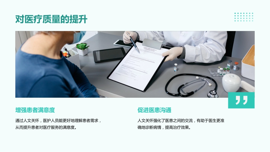 人文关怀和人文护理_第9页