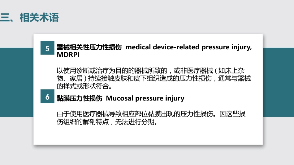 术中获得性压力性损伤预防-中华护理学会团体标准_第10页