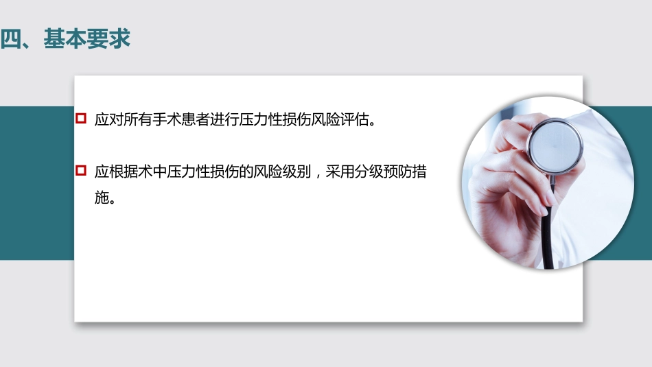 术中获得性压力性损伤预防-中华护理学会团体标准_第13页
