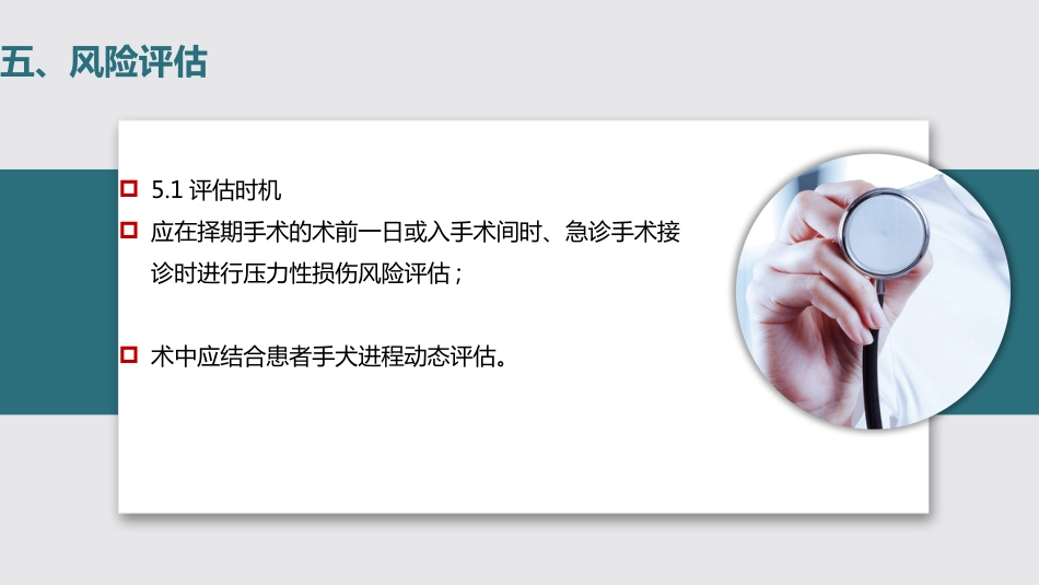 术中获得性压力性损伤预防-中华护理学会团体标准_第15页