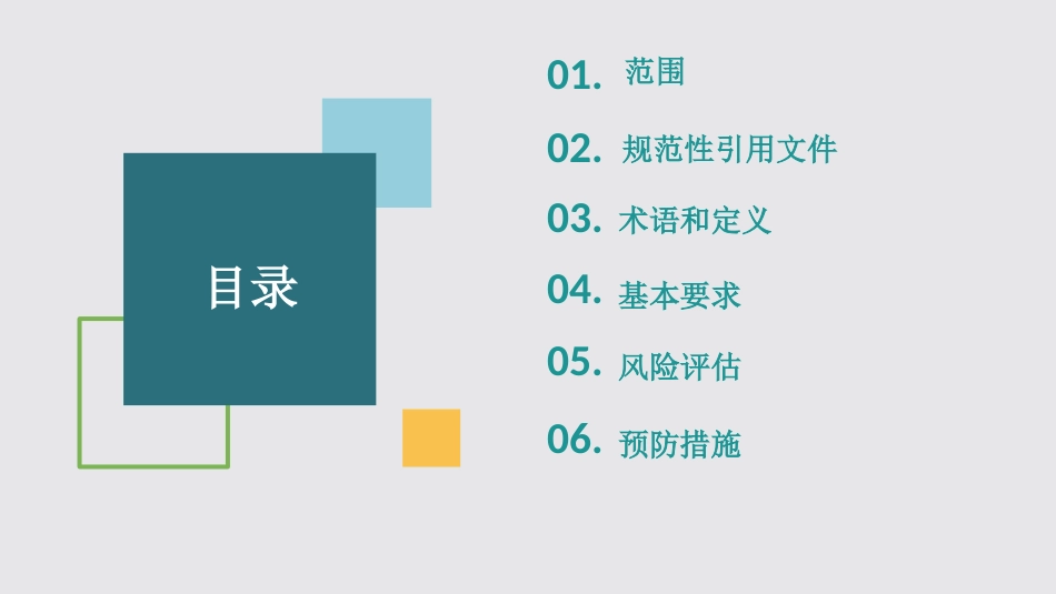 术中获得性压力性损伤预防-中华护理学会团体标准_第2页