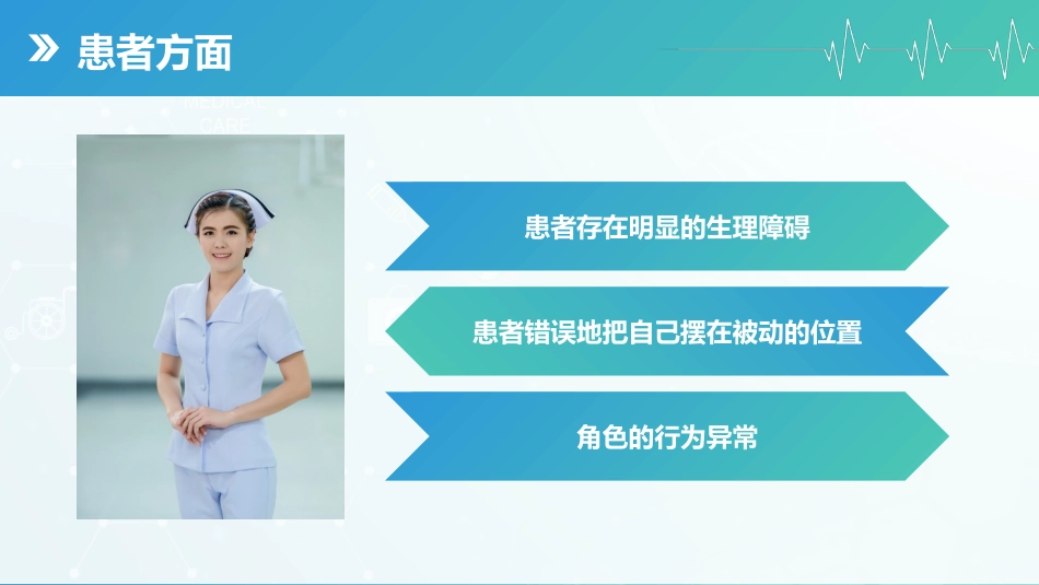 蓝绿渐变护患沟通技巧培训课件_第10页