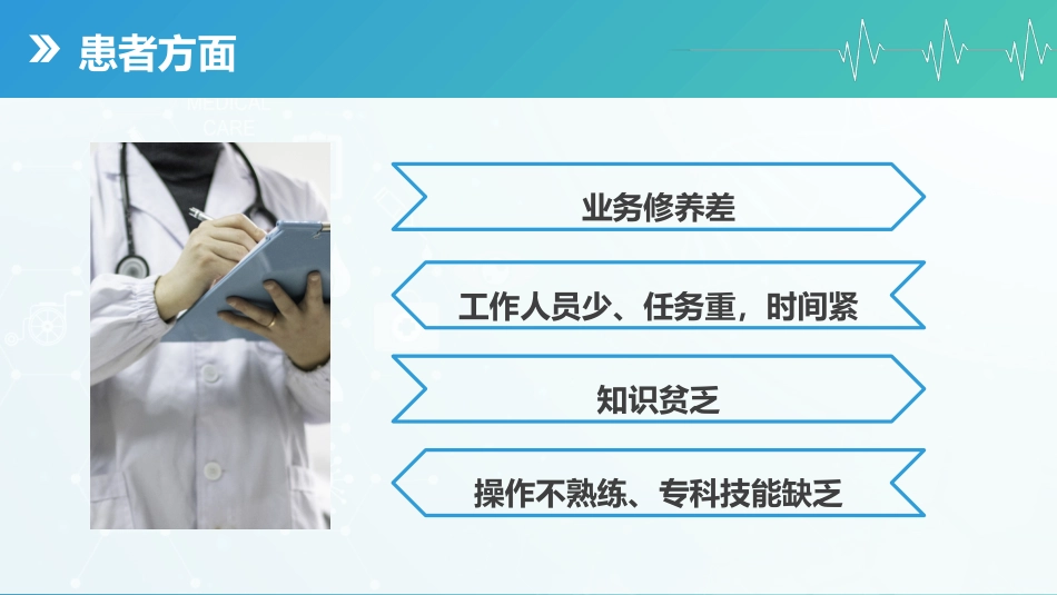 蓝绿渐变护患沟通技巧培训课件_第11页