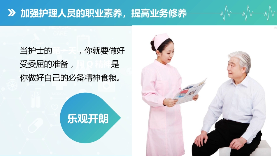 蓝绿渐变护患沟通技巧培训课件_第13页