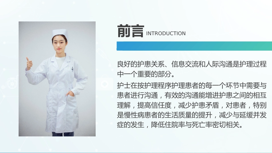 蓝绿渐变护患沟通技巧培训课件_第2页