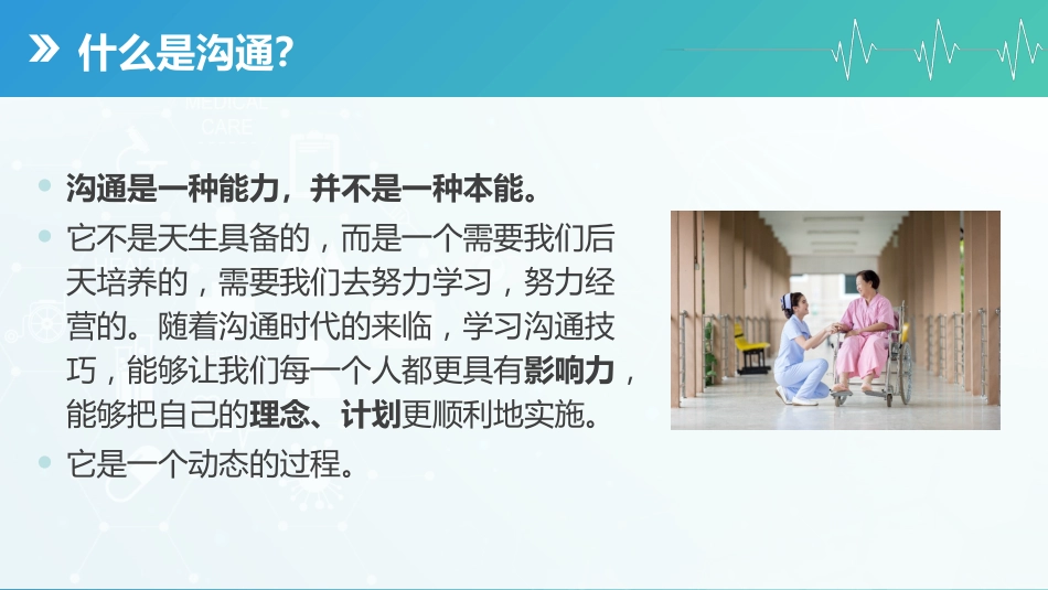 蓝绿渐变护患沟通技巧培训课件_第5页
