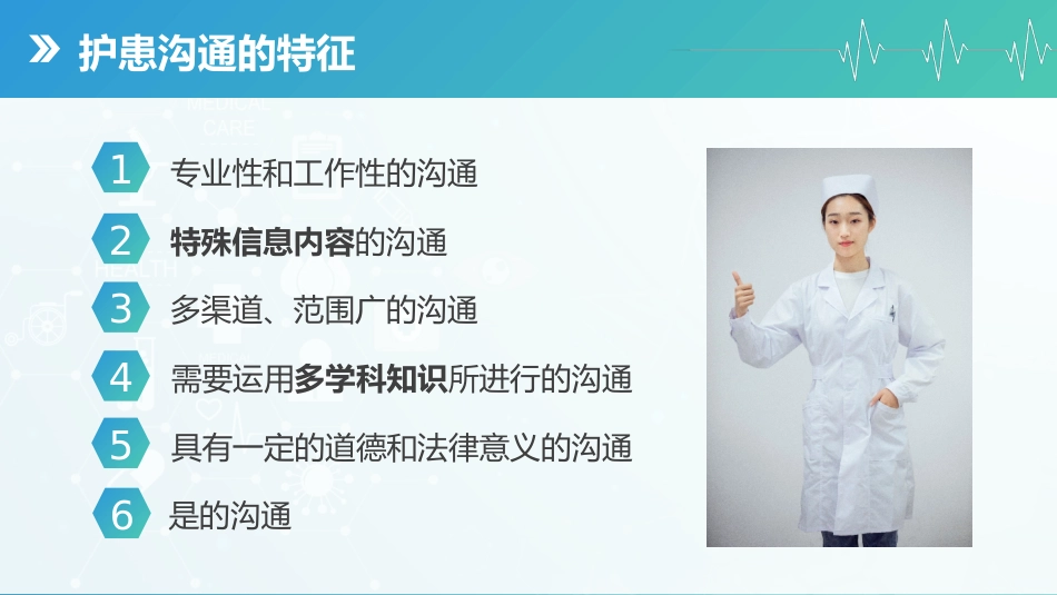 蓝绿渐变护患沟通技巧培训课件_第8页
