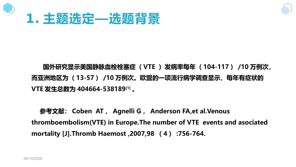 【护理管理】提高VTE高危患者预防措施患者执行率_第11页