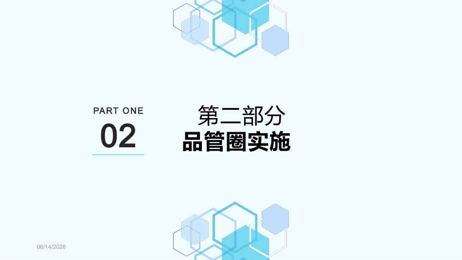 【护理管理】提高VTE高危患者预防措施患者执行率_第6页