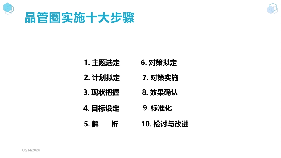 【护理管理】提高VTE高危患者预防措施患者执行率_第7页