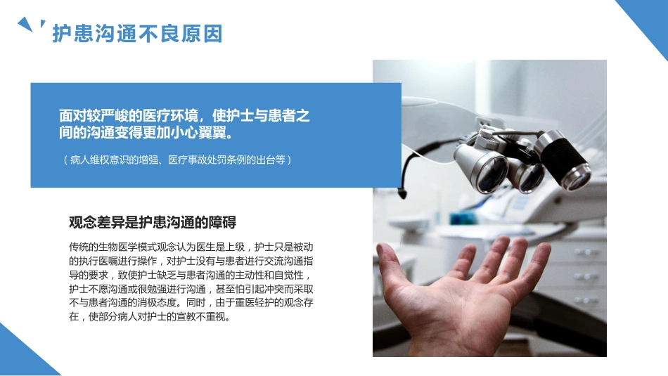护患沟通技巧培训PPT模版_第10页