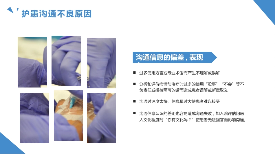 护患沟通技巧培训PPT模版_第11页