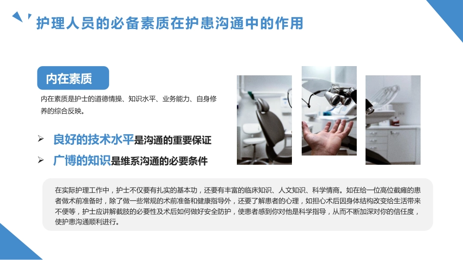 护患沟通技巧培训PPT模版_第14页