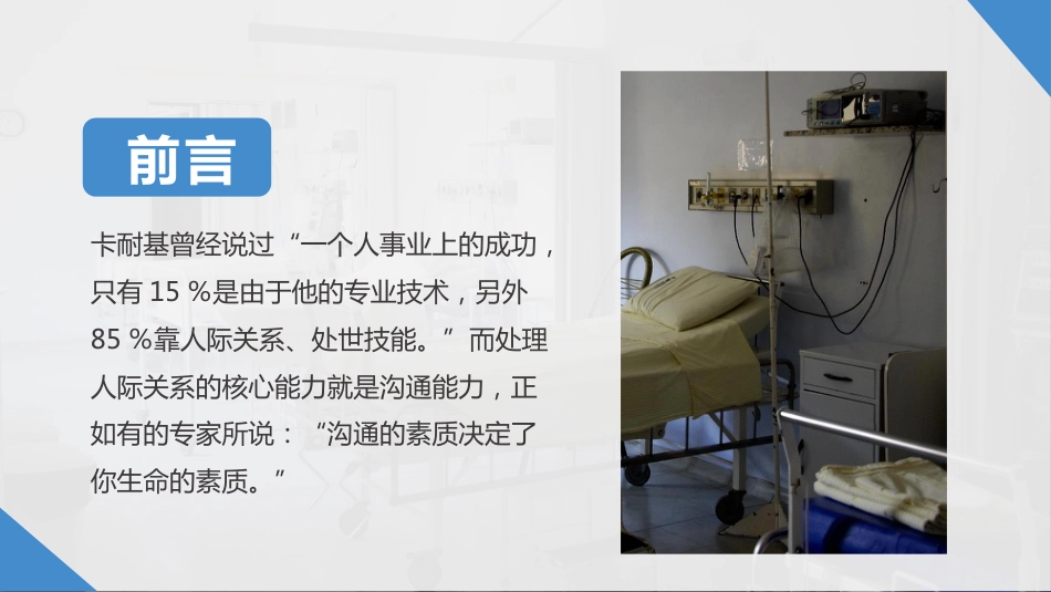 护患沟通技巧培训PPT模版_第2页
