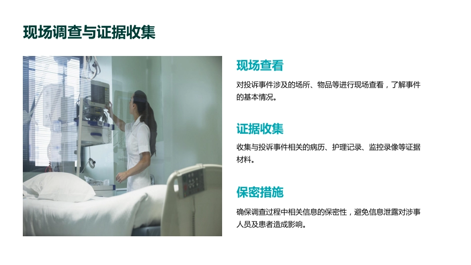 处理护理投诉流程_第10页