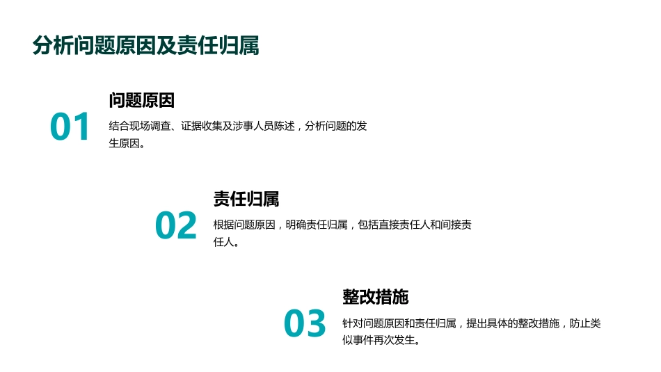 处理护理投诉流程_第12页