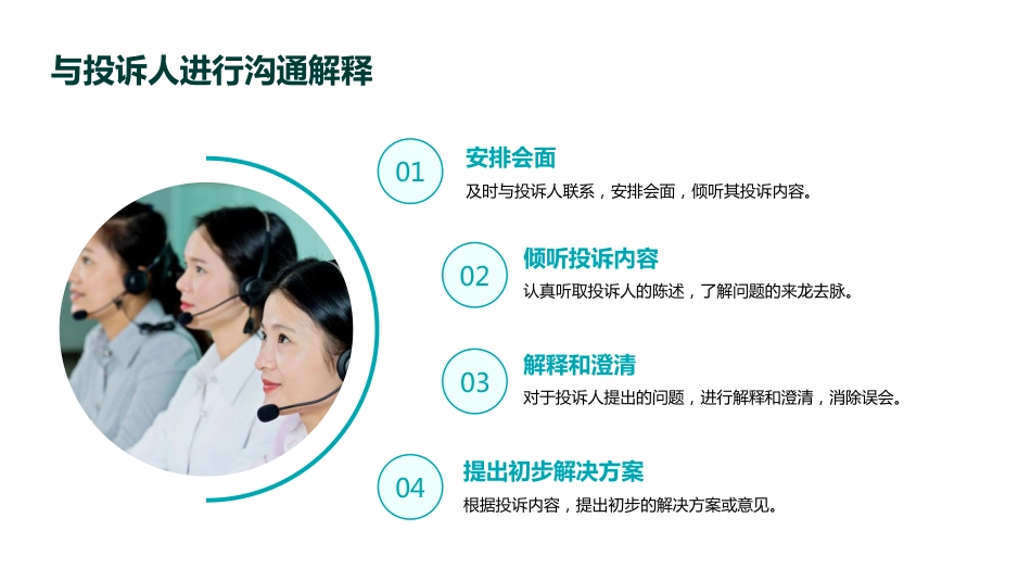 处理护理投诉流程_第14页
