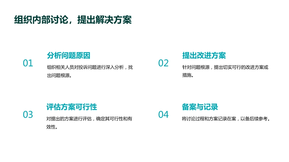 处理护理投诉流程_第15页
