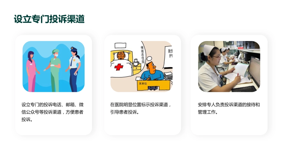 处理护理投诉流程_第4页