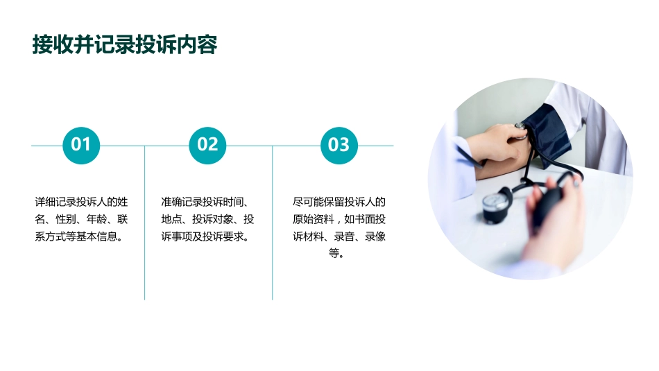 处理护理投诉流程_第5页