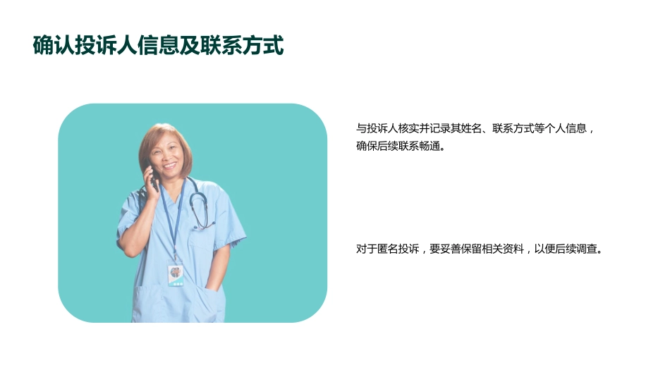 处理护理投诉流程_第6页