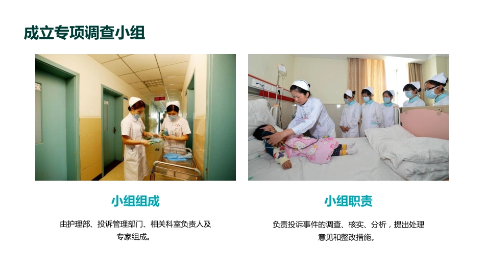 处理护理投诉流程_第9页